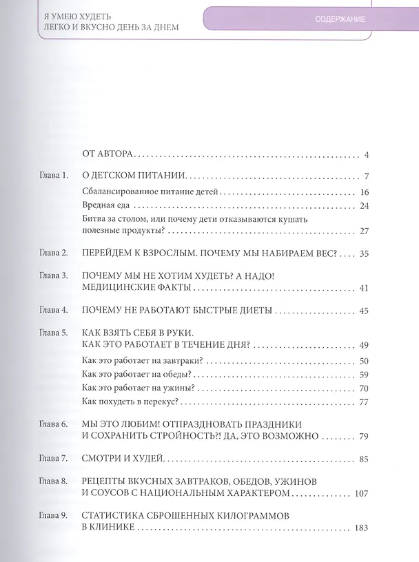 Книга Я умею худеть легко и вкусно день за днем (Копытько) () — 2