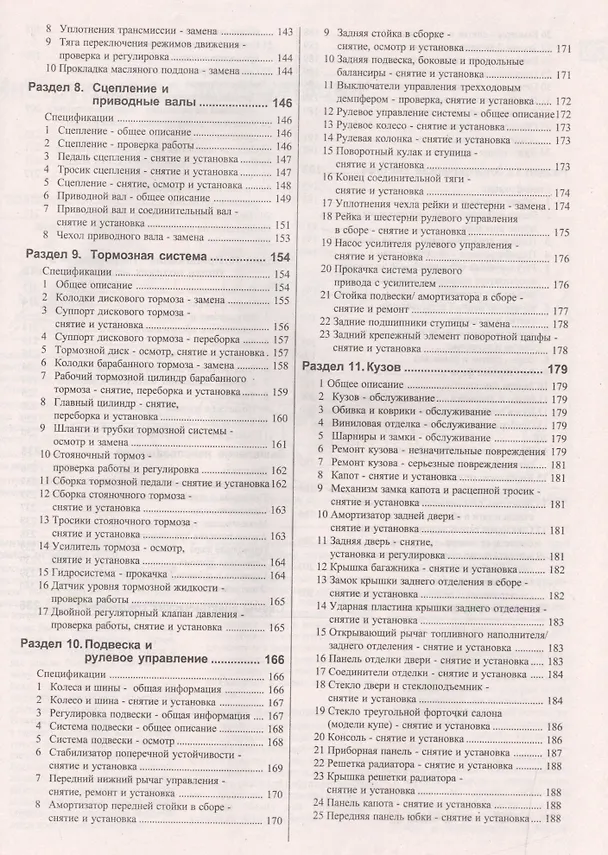 Книга Руководство по ремонту и эксплуатации Mazda 626. 1983-1991 гг. выпуска. Бензин/дизель (Виталий Деревянко) — 4