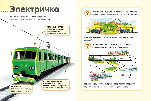 Книга Мои транспортные машины (Андрей Крюковский) — 3