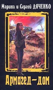 Армагед-дом