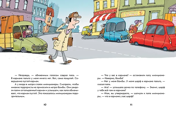 Книга Дети и Эти (Григорий Остер) — 12