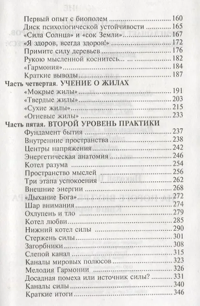 Книга На пороге внутреннего мира.   Книга первая. (Николай Шерстенников) — 3