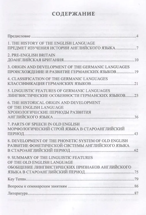 Книга История английского языка. Староанглийский период / The History of the English Language. Old English period. Учебное пособие () — 2