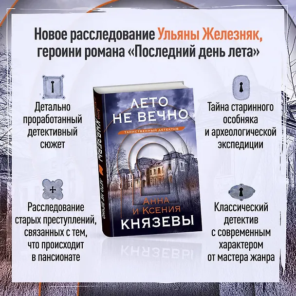Книга Лето не вечно (Анна Князева, Ксения Князева) — 6