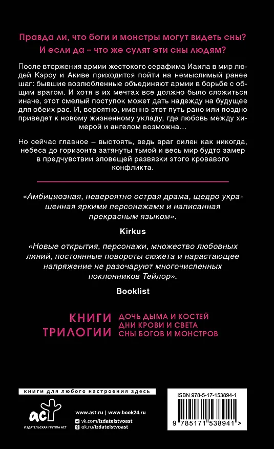 Книга Сны богов и монстров (Лэйни Тейлор) — 2