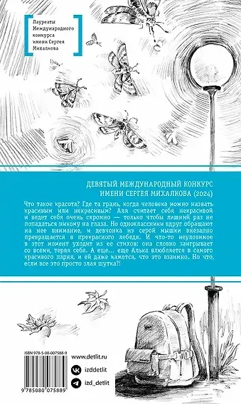 Книга Тонкий лед (Ольга Артёмова, Наталья Артёмова) — 2