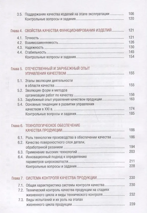 Книга Управление качеством (БакалаврМагистр) Зайцев (Сергей Зайцев) — 3