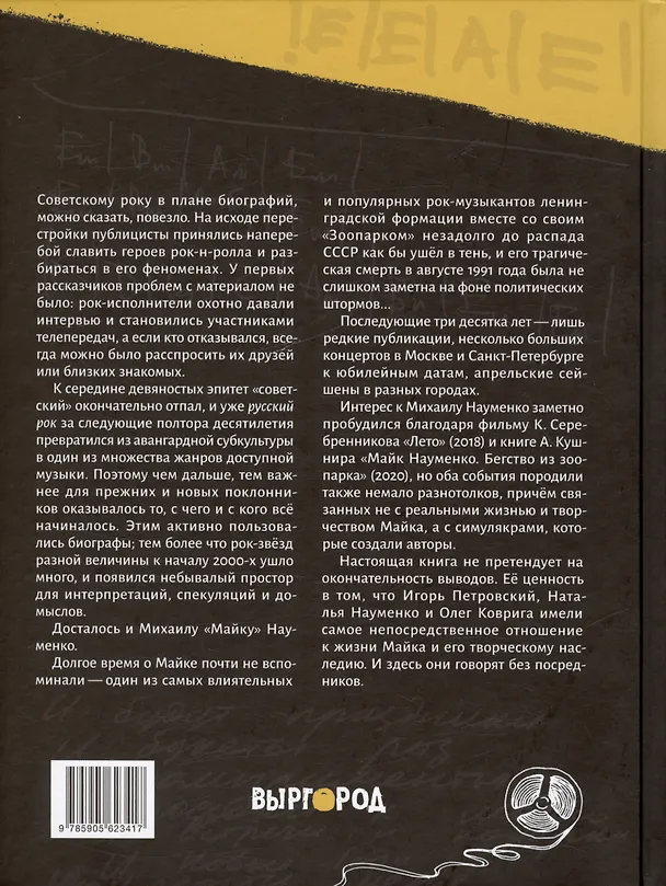 Книга Книжка для Майка (Наталья Науменко, Олег Коврига) — 2