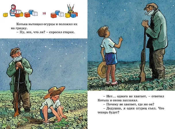 Книга Живая шляпа (Николай Носов) — 8