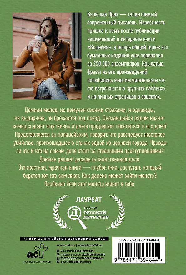 Книга Дьявол во мне (Вячеслав Прах) — 2