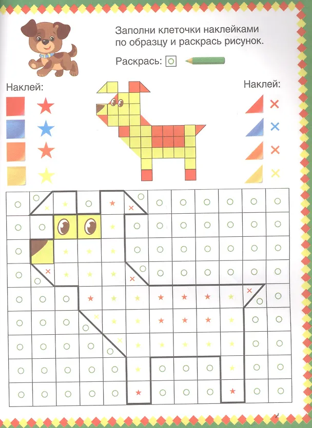 Книга Домашние животные (Умная мозаика с наклейками А4). (Анна Козырь) — 2