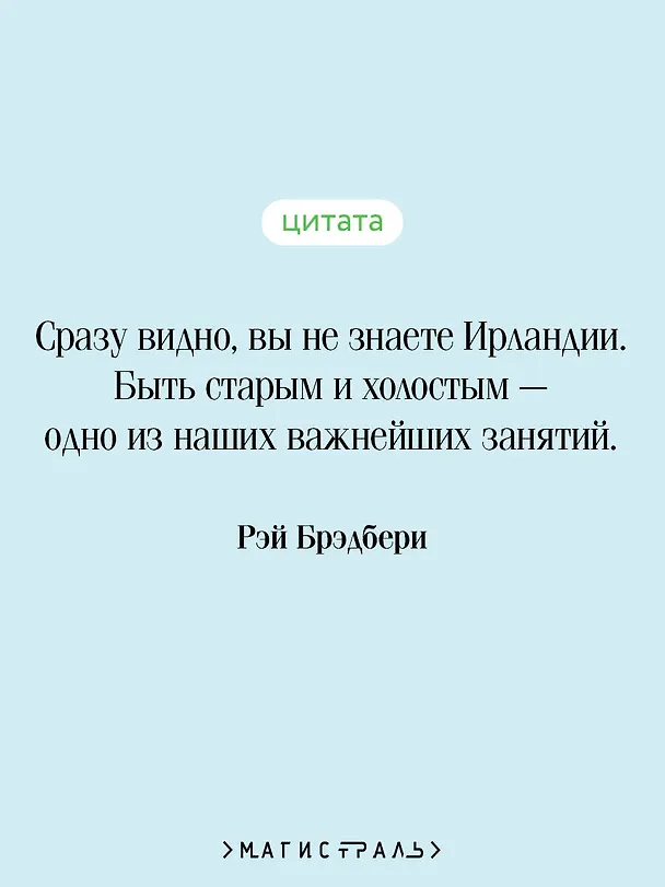 Книга Зеленые тени, Белый Кит (Рэй Брэдбери) — 7