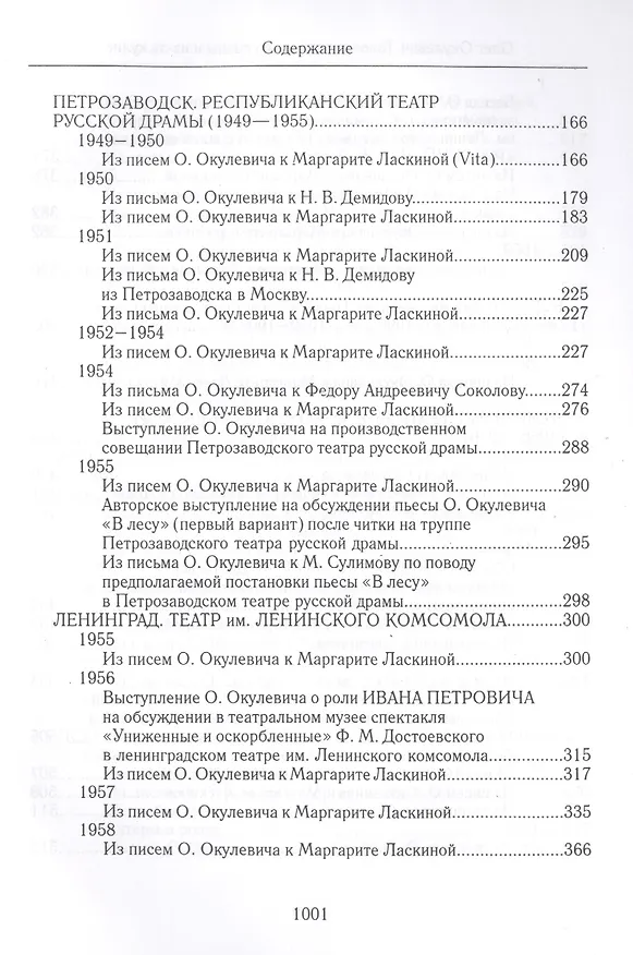 Книга Голос сердца - со сцены и из-за кулис. Сборник статей о театре, мемуары, пьесы () — 3