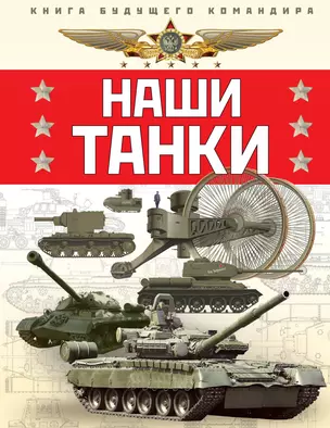 Наши танки — 2469156 — 1