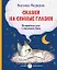 Сказки на сонные глазки. Волшебные сны с малышом Лаки — 2897000 — 1