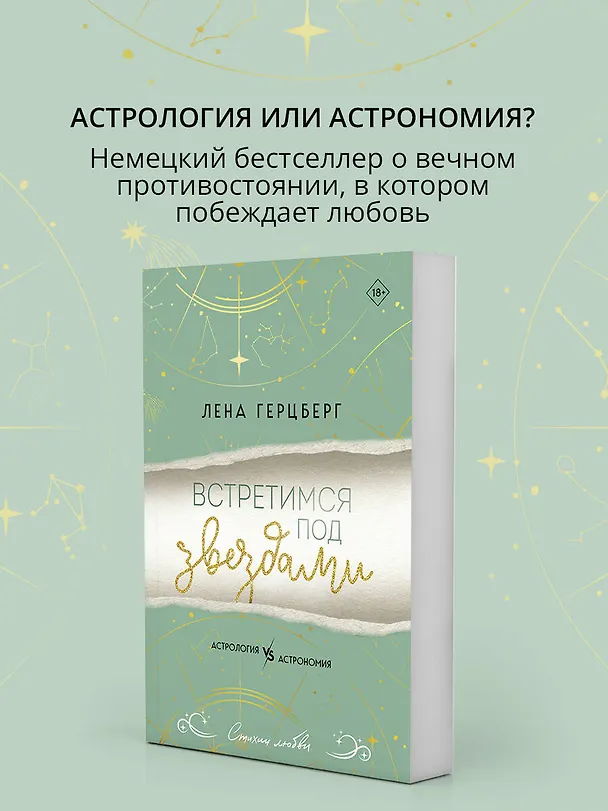 Книга Встретимся под звездами (Лена Герцберг) — 6