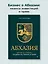 Абхазия: взгляд со стороны. Государство, бизнес и право — 3117889 — 3