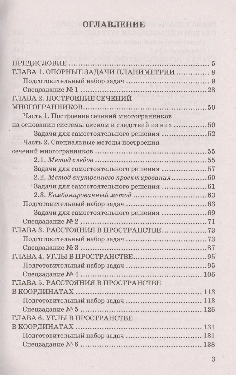 Опорные задачи по геометрии. Планиметрия. Стереометрия. ФГОС (Евгений  Потоскуев) - купить книгу с доставкой в интернет-магазине «Читай-город».  ISBN: 978-5-377-10850-4