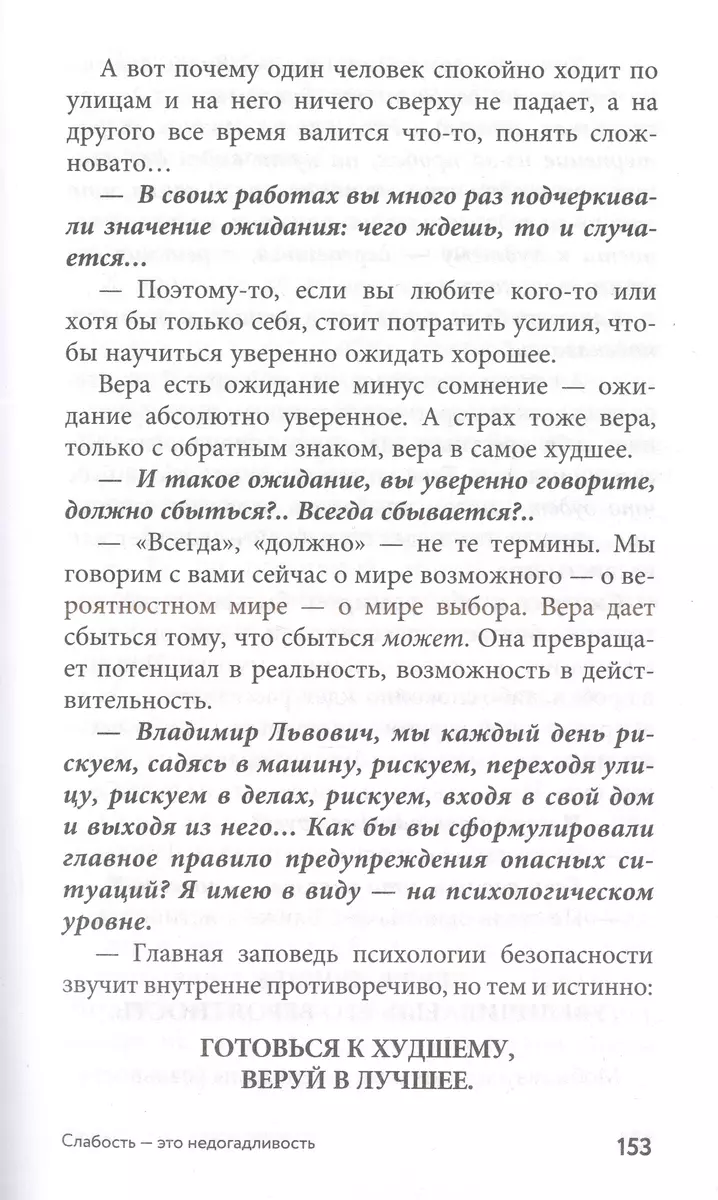 Приручение страха. Практикум для тех, кто устал бояться (Владимир Леви) -  купить книгу с доставкой в интернет-магазине «Читай-город». ISBN:  978-5-17-153584-1