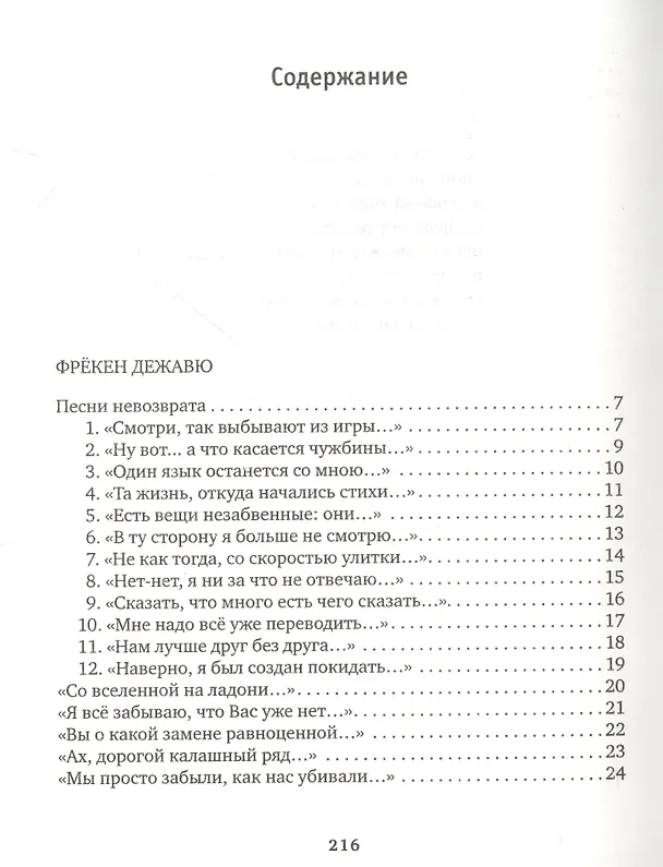 Книга Песни невозврата (Евгений Клюев) — 2