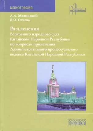 Разъяснения Верховного народного суда КНР по вопросам применения Административного процессуального кодекса Китайской Народной Республики — 3031919 — 1