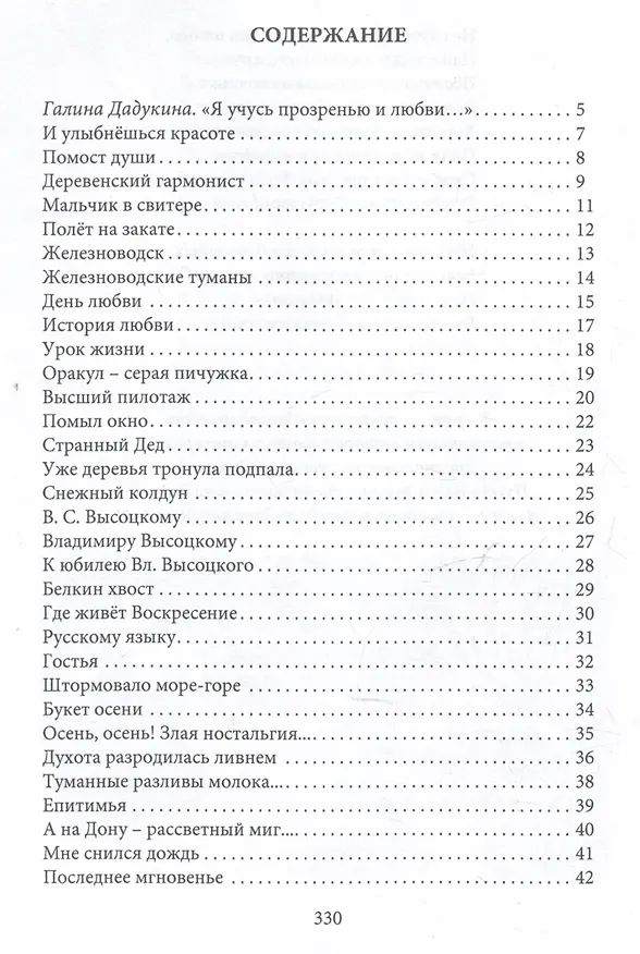 Книга В ответе за любовь (Александр Сгадов) — 3