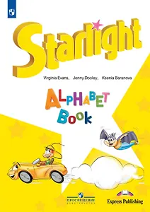 Английский язык. Изучаем английский алфавит. Углублённый уровень. Учебное пособие