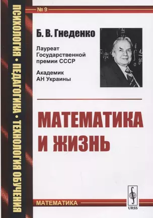 Математика и жизнь — 2773011 — 1