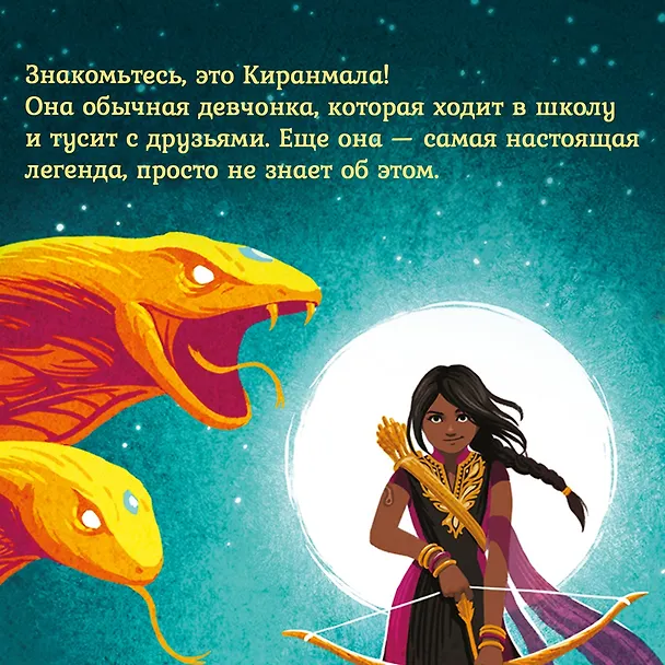 Книга Змеиная тайна (Саянтани ДасГупта) — 6