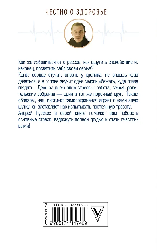 Книга ВСД, панические атаки, навязчивые мысли: полный курс избавления (Андрей Русских) — 2