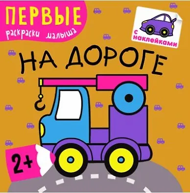 Книга В дороге () — 1
