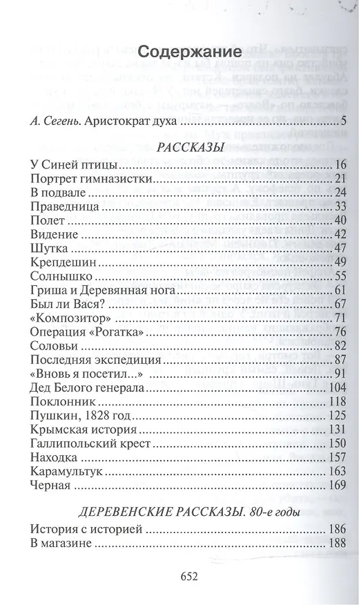 Книга Избранное. В 2 т. Том 1: Повести и рассказы () — 2