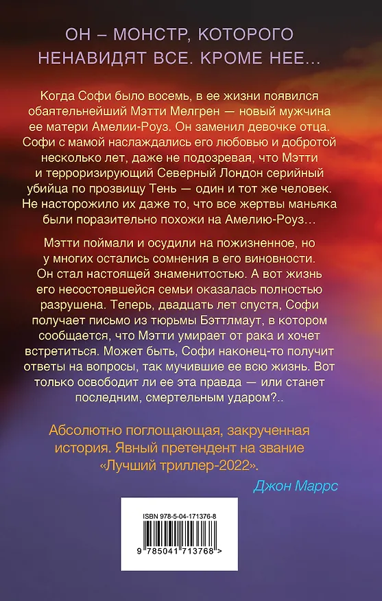 Книга От самого темного сердца (Виктория Селман) — 2