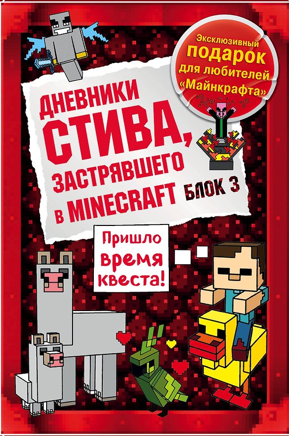 Книга Дневник Стива. Подарочный комплект. Книги 9-12 () — 1