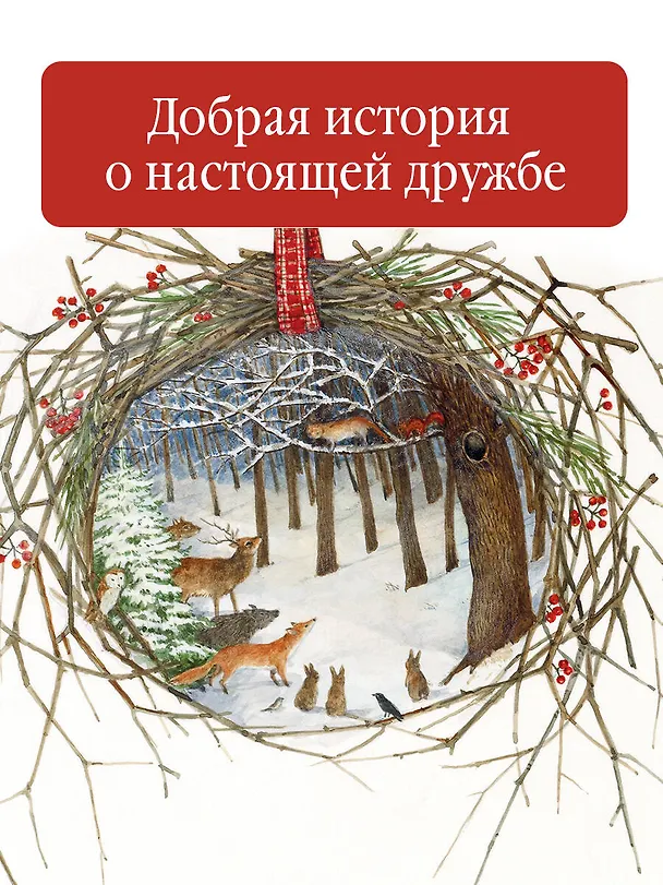 Книга Как котенок друга искал (Феридун Орал) — 7
