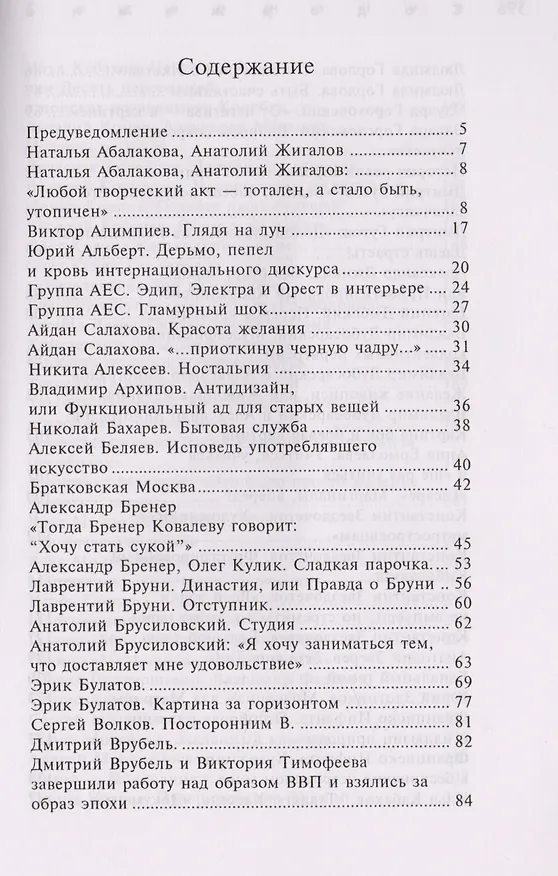 Книга Именной указатель (Андрей Ковалев) — 2