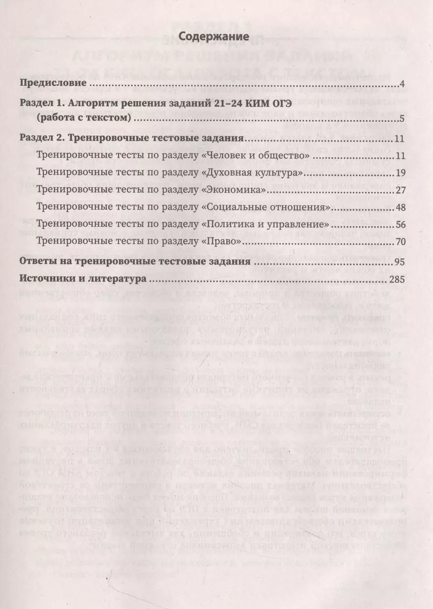 Обществознание: выполнение заданий ОГЭ по работе с текстом (Сергей Маркин)  - купить книгу с доставкой в интернет-магазине «Читай-город». ISBN:  978-5-222-38866-2