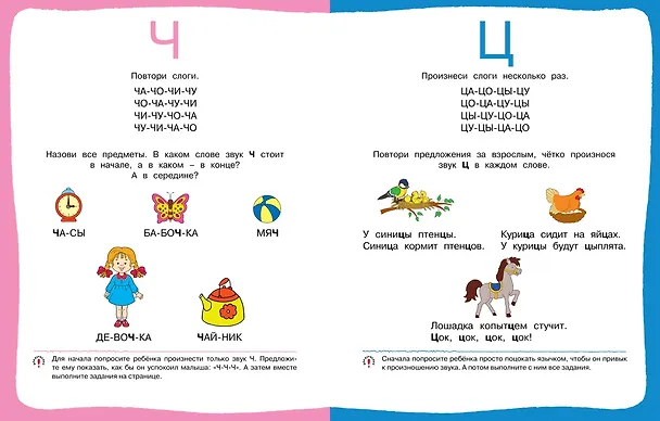 Книга Послушные звуки. Логопедические занятия, 4-5 лет (Ольга Земцова) — 10