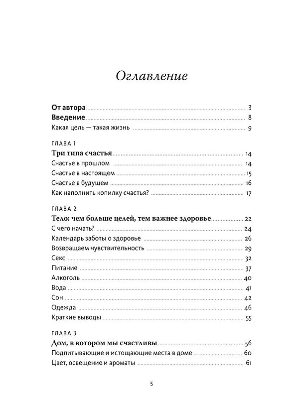 Книга Инструкция к себе. Создай жизнь, которой хочется жить (Валентина Паевская) — 14