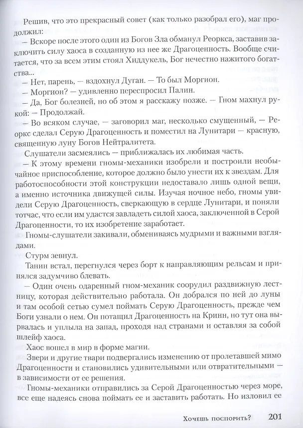 Книга Второе поколение (Маргарет Уэйс, Трэйси Хикмэн) — 4