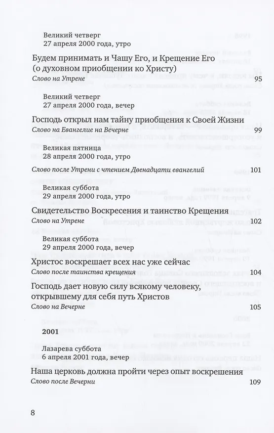 Книга Путь Креста : Проповеди 1997-2007 () — 5