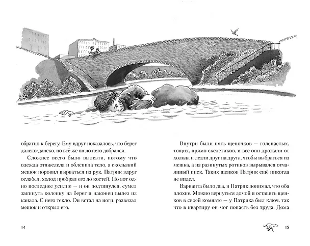 Книга Рождённый бежать (Майкл Морпурго) — 3