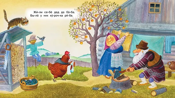 Книга Курочка Ряба (Ольга Капица) — 2