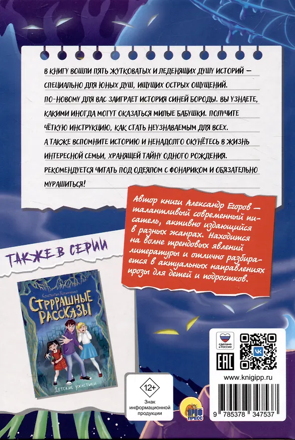 Книга Всем спать Страшных снов (Александр Егоров) — 2