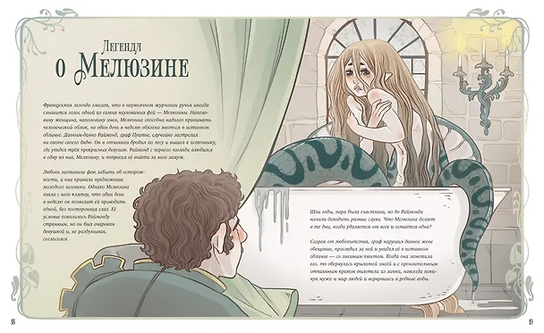 Книга Атлас фей и других волшебных существ (Эмануэла Брумана) — 12