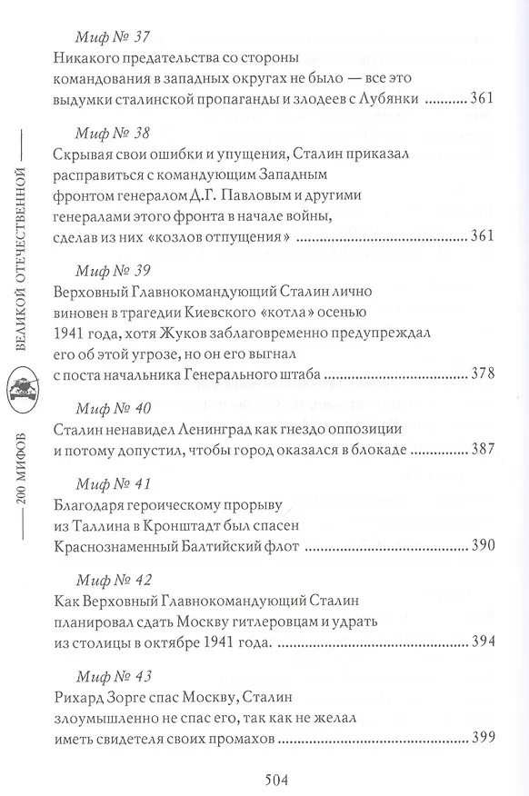 Книга Трагедия 1941 года (Арсен Мартиросян) — 8