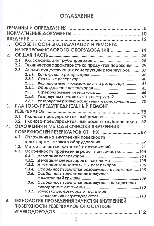 Книга Технологии ремонта и эксплуатации нефтепромыслового оборудования (Александра Ладенко) — 2
