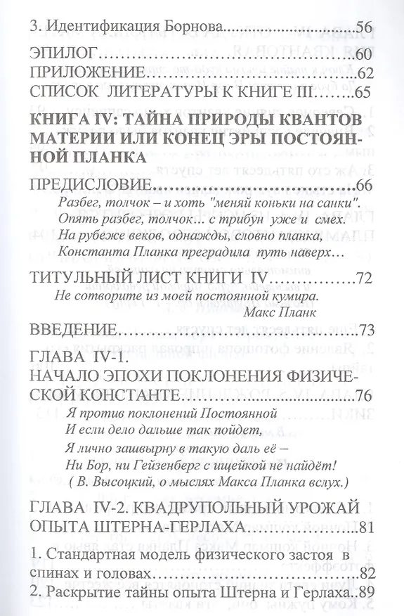 Книга Сенсационные открытия физики XXI века: Тайна живой материи во Вселенной, или Звездная пыль квантов н () — 4