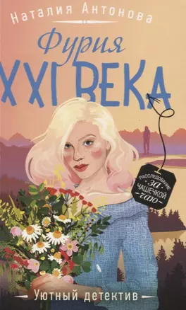 Фурия XXI века — 2825420 — 1