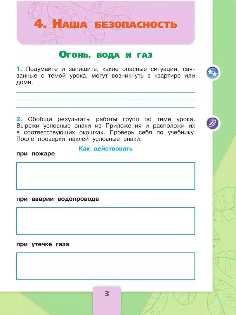 Окружающий мир. 3 класс. Рабочая тетрадь. В 2-х частях. Часть 2 (Андрей  Плешаков) - купить книгу с доставкой в интернет-магазине «Читай-город».  ISBN: 978-5-09-099194-0